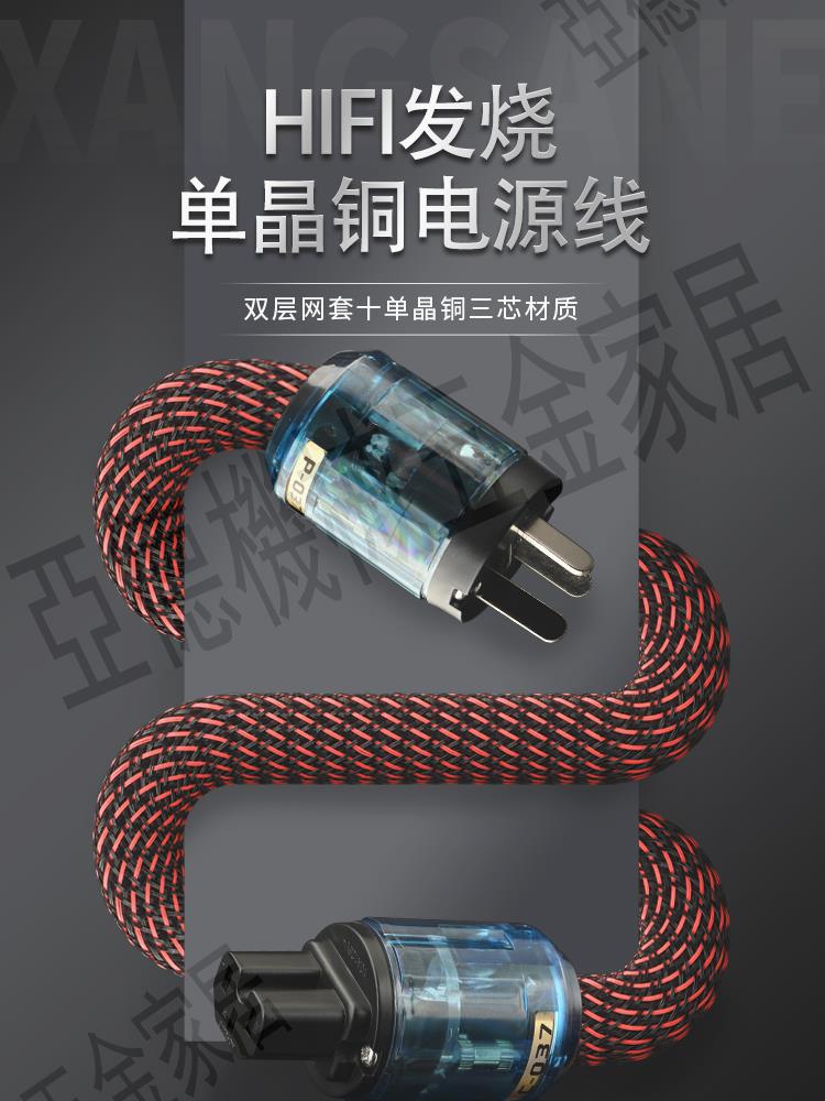 古河發燒級HIFI電源線音響 CD功放 電源升級線結晶銅國標美標【亞德機械五金家居】
