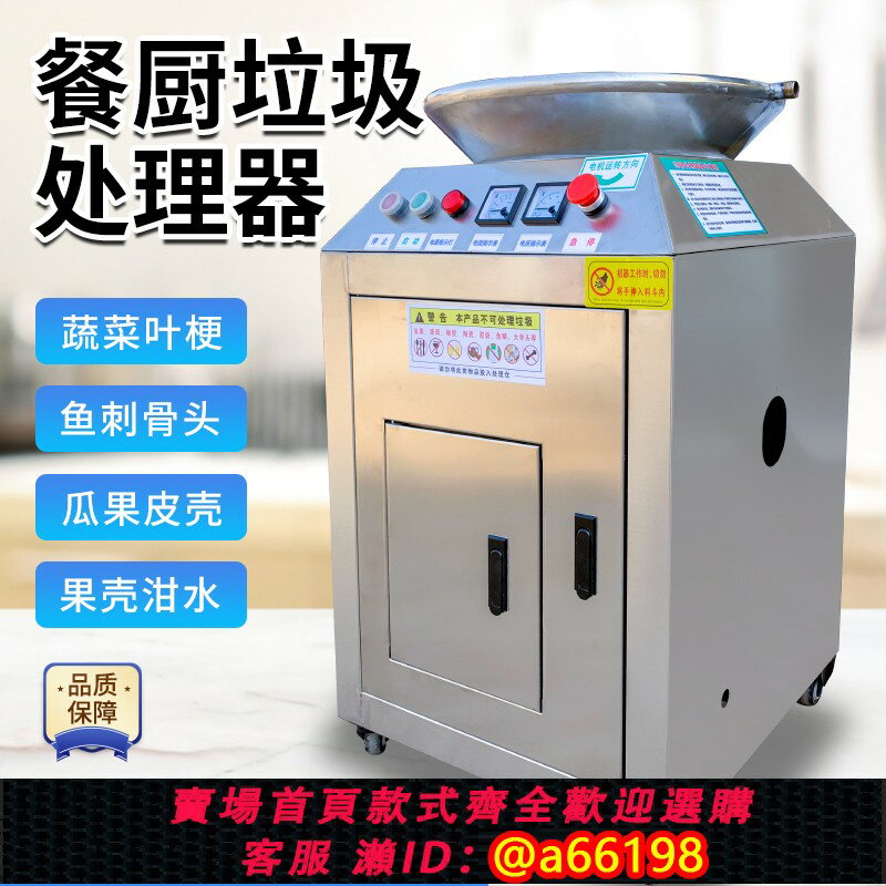 【臺灣公司 可開發票】食物垃圾處理器商用大型食堂酒店廚餘剩菜粉碎機泔水處理直排裝置