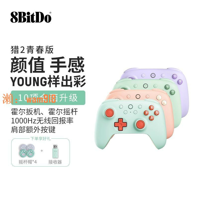 【台灣公司】【八位堂】獵戶座2代青春版無線遊戲手柄霍爾搖桿pc電腦Steam安卓