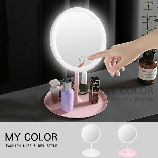 鏡子 化妝鏡 雙面鏡 梳妝鏡 補妝鏡 伸縮 公主鏡 旋轉鏡 吊飾 雙面鏡 儲物盒 化妝台 360度旋轉 網紅直播 觸控 公主系 LED化妝鏡♚MY COLOR♚【L016-1】