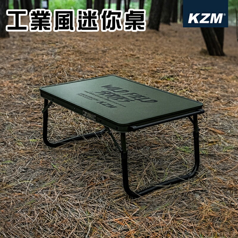 【露營趣】KAZMI K23T3U04 工業風迷你桌 折疊桌 露營桌 摺疊桌 小折桌 野餐桌 小茶几 露營 野營