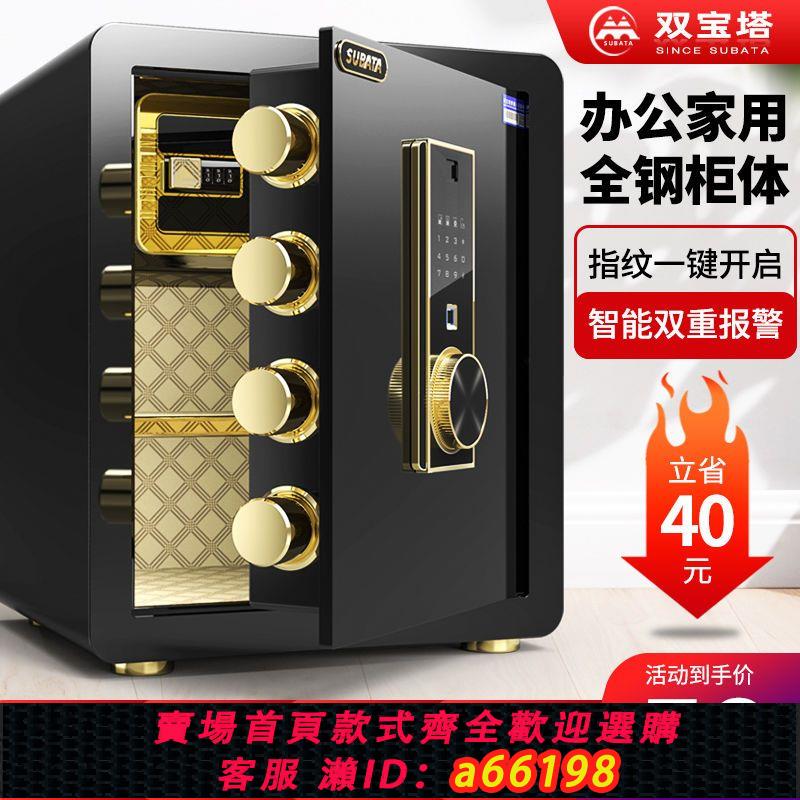 【臺灣公司 可開發票】雙寶塔全鋼保險櫃家用小型迷你入墻床頭密碼箱辦公防盜指紋保險箱
