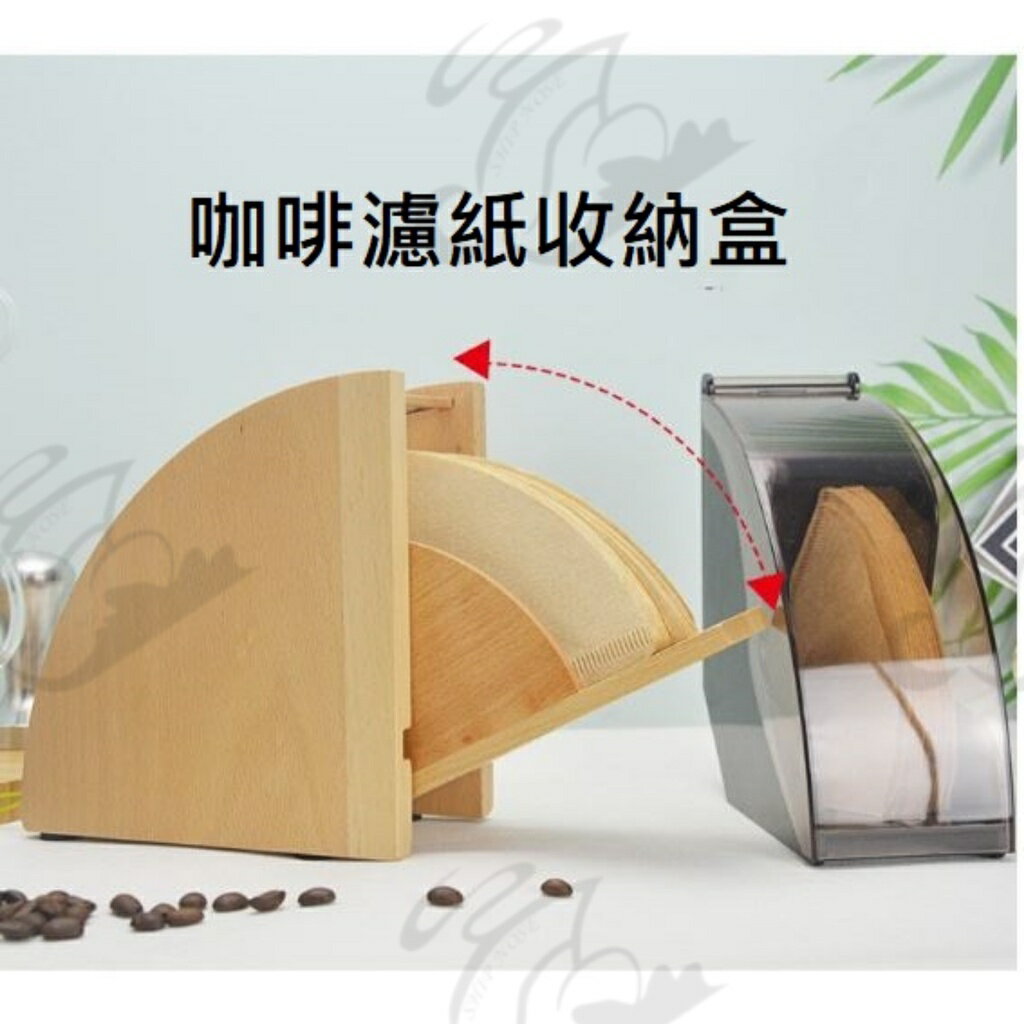 『船鼻子』濾紙盒 防塵濾紙盒 咖啡濾紙盒 原木濾紙盒 濾紙架 扇型濾紙 濾紙收納 收納盒 收納 (扇形、錐形皆適用)【領券滿額再折千11/30止】