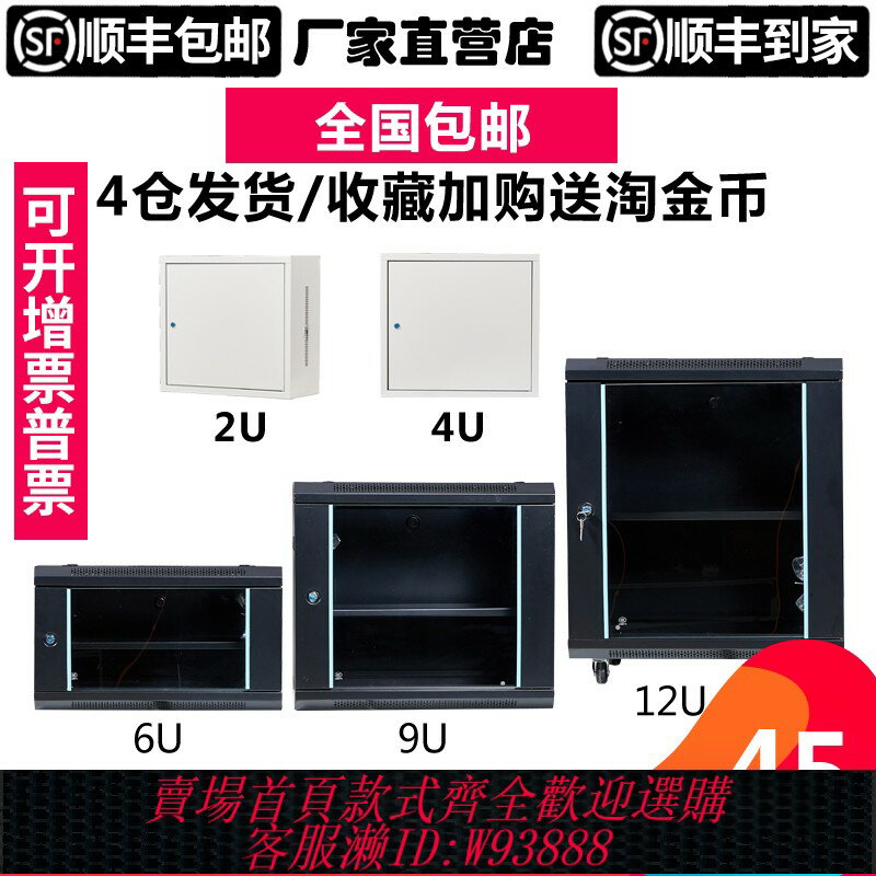 {臺灣公司貨 可打統編}2u墻櫃12U壁掛式9u小型網路機櫃6u家用4u0.3米0.6米功放弱箱電井