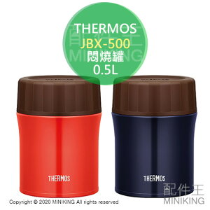 日本代購 空運 THERMOS 膳魔師 JBX-500 真空斷熱 保溫杯 保溫瓶 燜燒罐 0.5L 保冷 保熱
