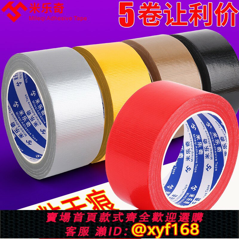 {臺灣公司貨 可打統編}20米強力彩色單面布基膠帶黃銀黑地毯地膜篷布防水補漏寬膠高粘貼無痕耐磨大力紅色PVC警戒示地板Diy裝飾粘膠