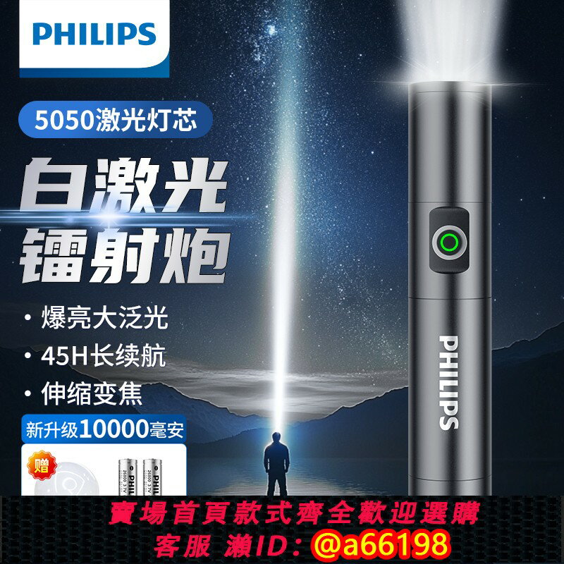 【臺灣公司 可開發票】飛利浦5188強光手電筒大容量超亮超長續航戶外便攜可充電式多功能