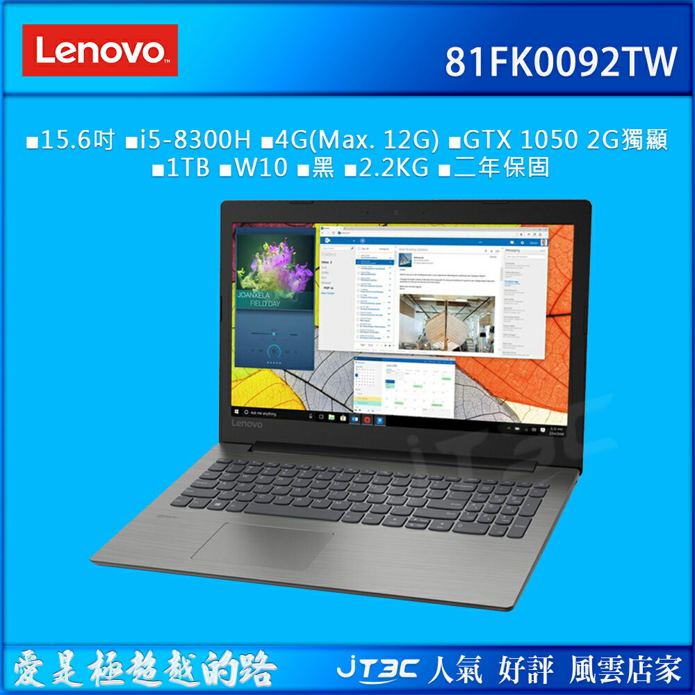 Lenovo 聯想 Ideapad 15ICH 81FK0092TW (i5-8300H/4G/1TB/GTX 1050 2G獨顯/W10/FHD/黑)筆電