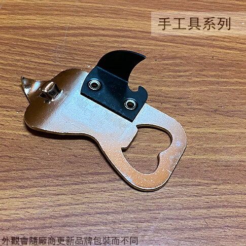 臺灣製造 金屬 大 三用罐切 開瓶器 開罐器