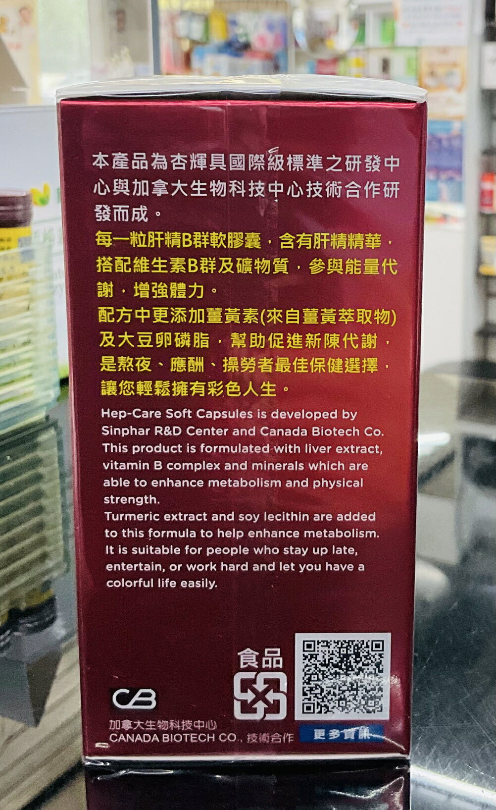 🌈實體藥局～杏輝 肝精B群軟膠囊 60顆入 1