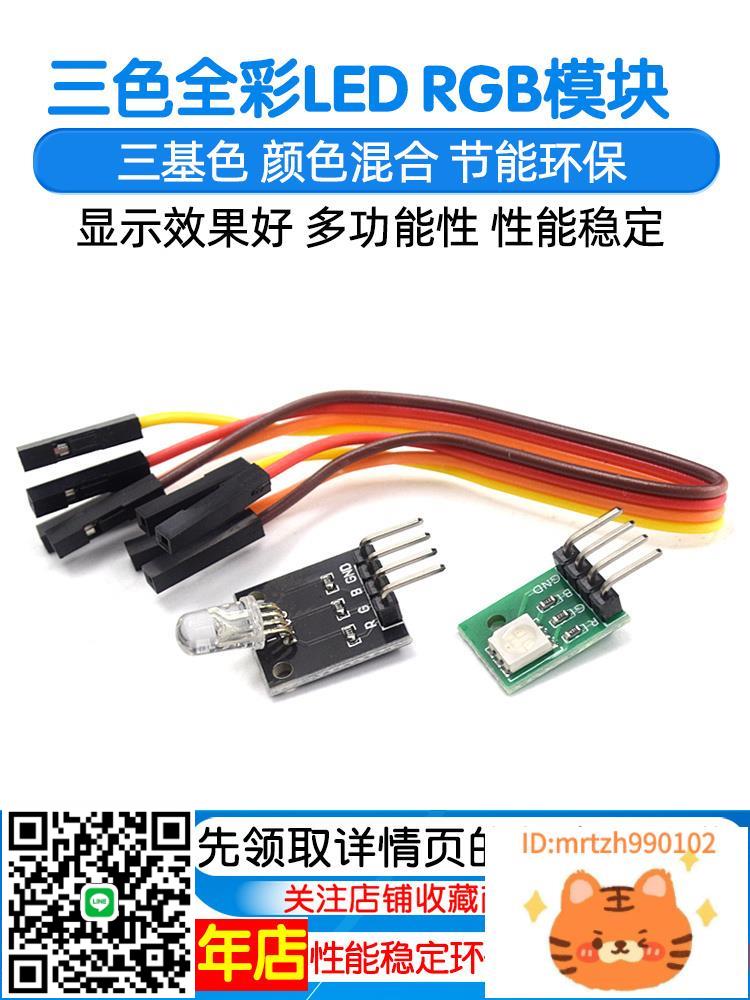 Risym RGB模組 LED模組 全綵LED模組 三色LED單片機開發小板-莉子百貨-杏奈生活舘