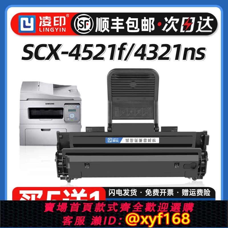 {可打統編 保固一年}【順豐】適用三星4521f硒鼓scx4321ns 4521hs ML1610墨盒4621ns D4725A 4821hn 4021s 4650列印機2010 ML2510