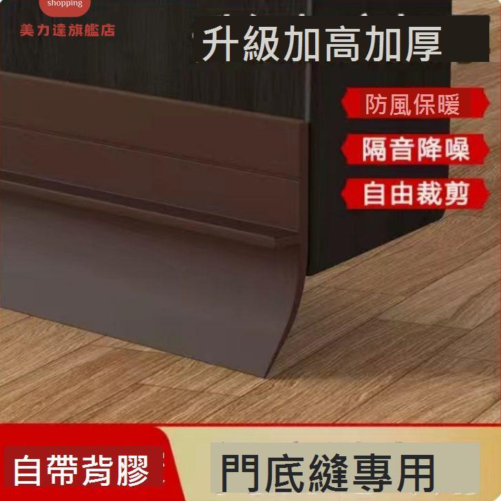門底 密封條 隔音防塵房門門縫遮光防風玻璃門擋風神器 防水 透明 膠條[DD0406001]
