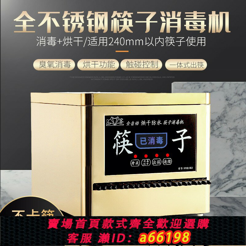 【臺灣公司 可開發票】新款微電腦全自動帶烘乾筷子消毒機 商用不銹鋼筷子消毒機櫃餐廳