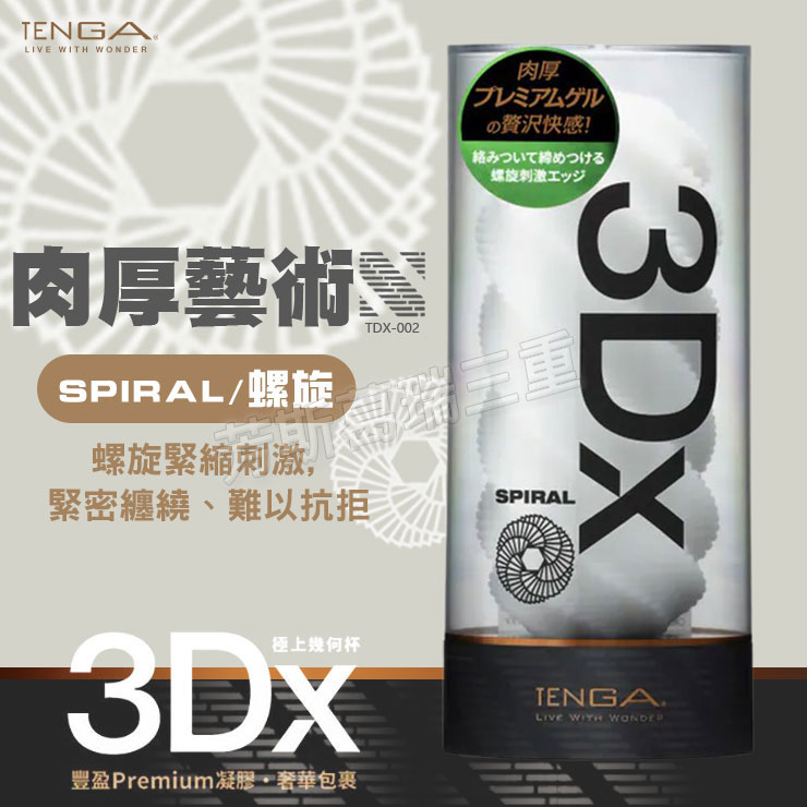 TENGA-SPIRAL螺旋風暴自慰套 情趣 自慰器