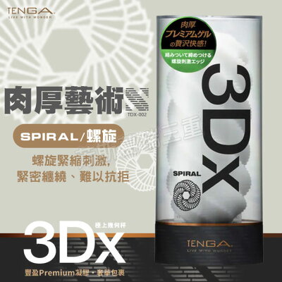 TENGA-SPIRAL螺旋風暴自慰套 情趣 自慰器
