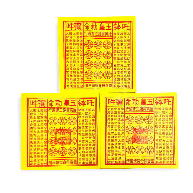 【金紙】(⚠️此商品每本皆只有第一張有蓋硃砂印，請注意)純手工硃砂印 加大尺寸 玉皇錢 通用 陰用 陽用 祭祀 法會 補財庫