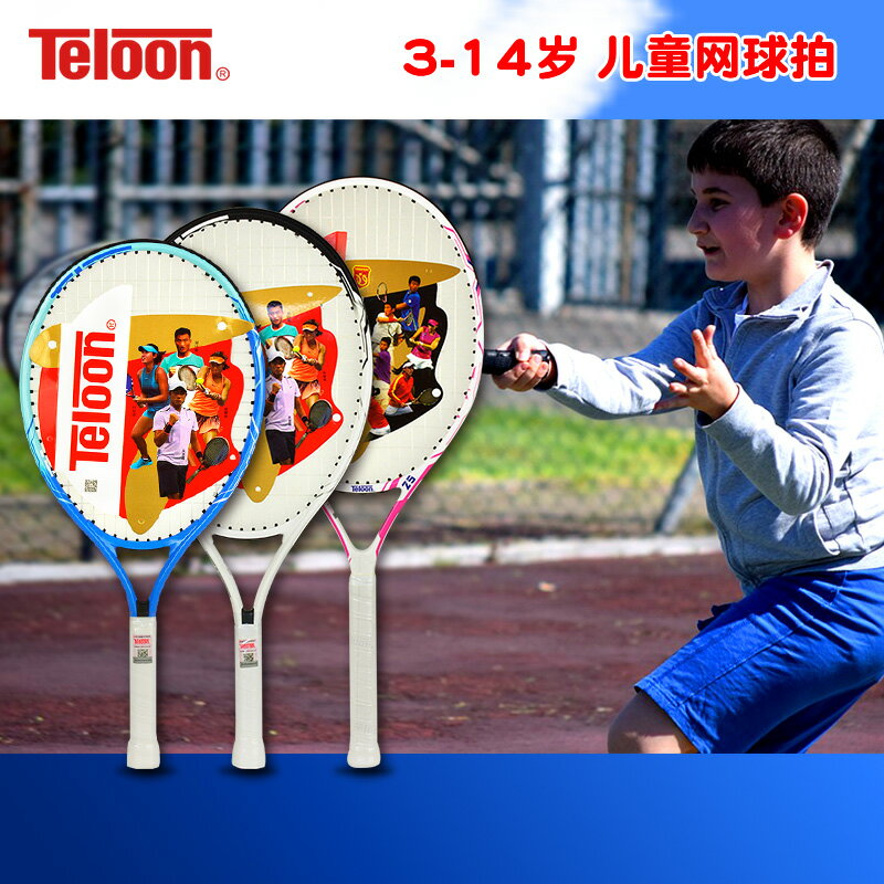 teloon天龍網球拍兒童23寸小學生21寸初學男女青少年25寸碳素套裝