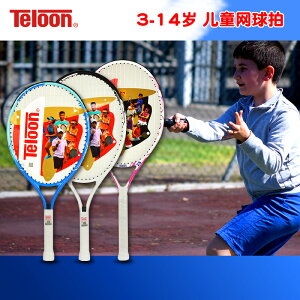 teloon天龍網球拍兒童23寸小學生21寸初學男女青少年25寸碳素套裝