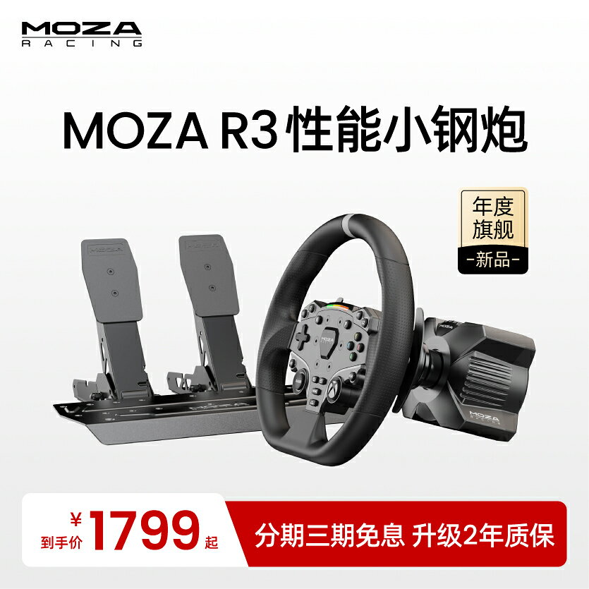 {可打統編 超低價}【多倉順豐速發】MOZA魔爪 R3賽車模擬器遊戲方向盤伺服直驅基座地平線5速度壓力踏板全套設備xbox/pc