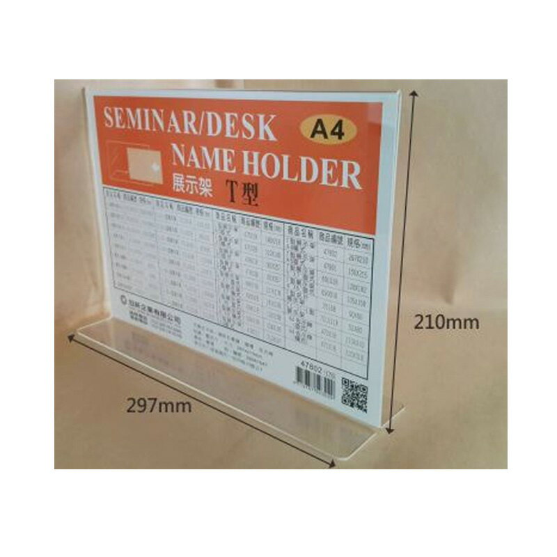 加新 T型透明展式架 A4橫式 297X210mm/個 47802