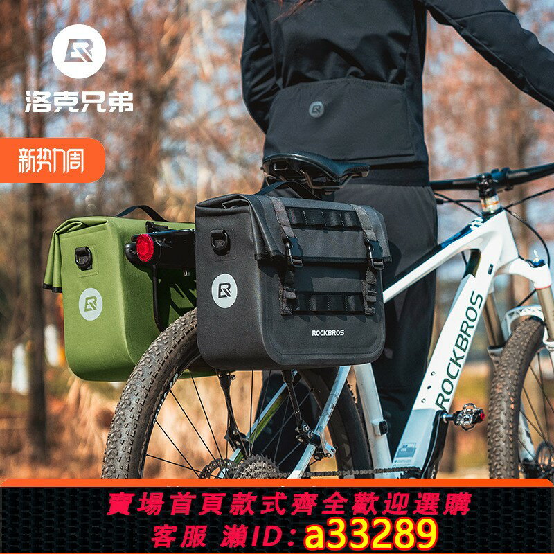 【臺灣公司 可開發票】洛克兄弟自行車後貨架座包防水馱包山地車包長途騎行儲物旅行尾包