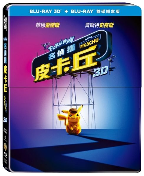 【停看聽音響唱片】【BD】名偵探皮卡丘 3D+2D 雙碟鐵盒版