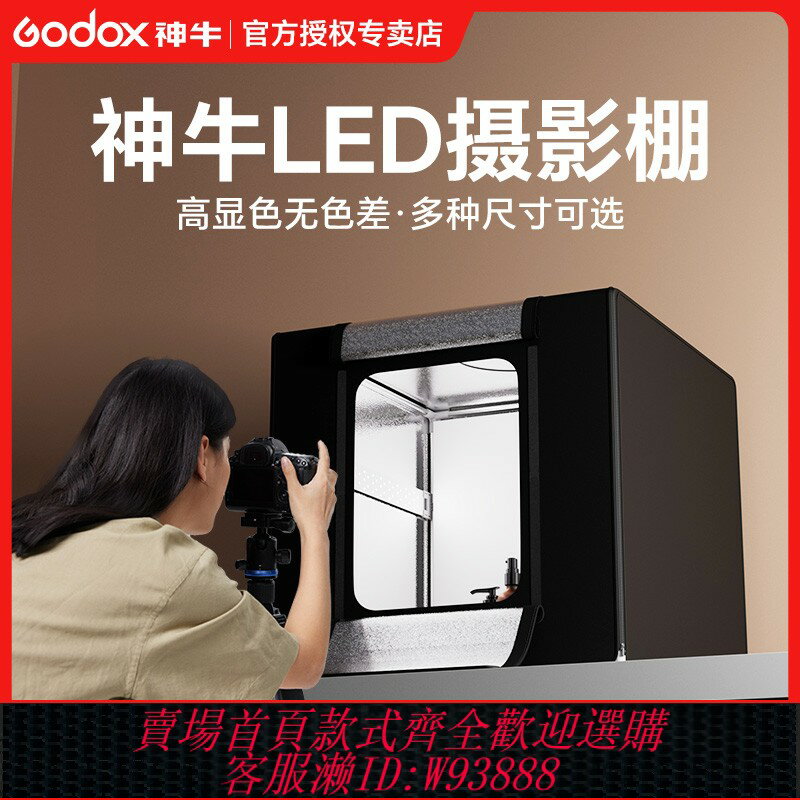 {臺灣公司貨 可打統編}神牛LSD小型迷你攝影棚燈箱led柔光箱無影燈箱補光燈小攝影箱電商產品拍照道具靜物照相拍攝臺便攜式拍攝臺