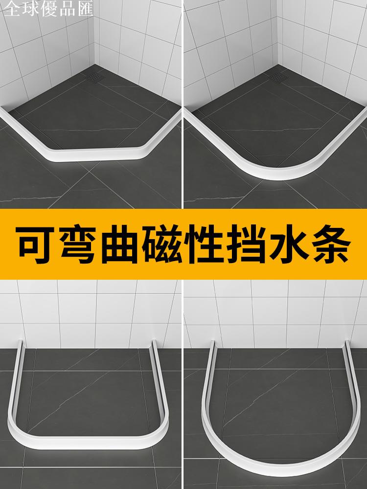 【全球優品匯】衛生間磁性擋水條浴室防水條淋浴房隔水條廁所地面阻水條自粘膠條