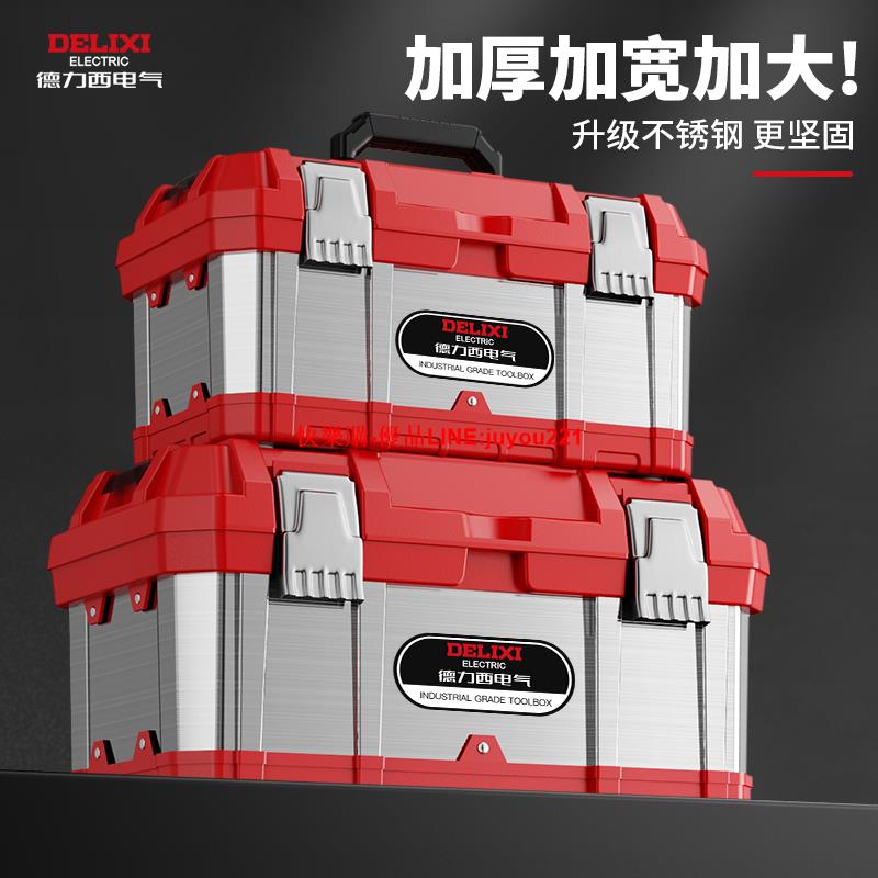德力西電氣工具箱家用多功能五金收納盒不銹鋼工業級手提式車載