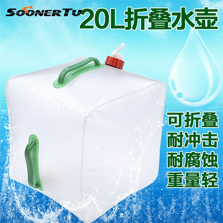 戶外20L折疊水袋大容量便攜式盛水容器水壺塑料水桶野營裝備用品