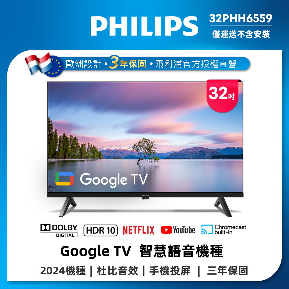 【PHILIPS飛利浦】32 型Google TV 智慧顯示器 32PHH6559