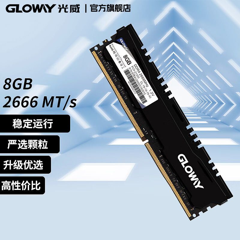 【累計熱銷7244.3萬+元】Gloway光威 DDR4 8GB 16GB 32GB 2666 臺式機內存條 悍將系列-享樂