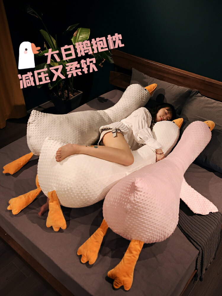 可愛大鵝抱枕女生睡覺夾腿枕頭床頭靠墊床上長條枕側睡枕男生安撫
