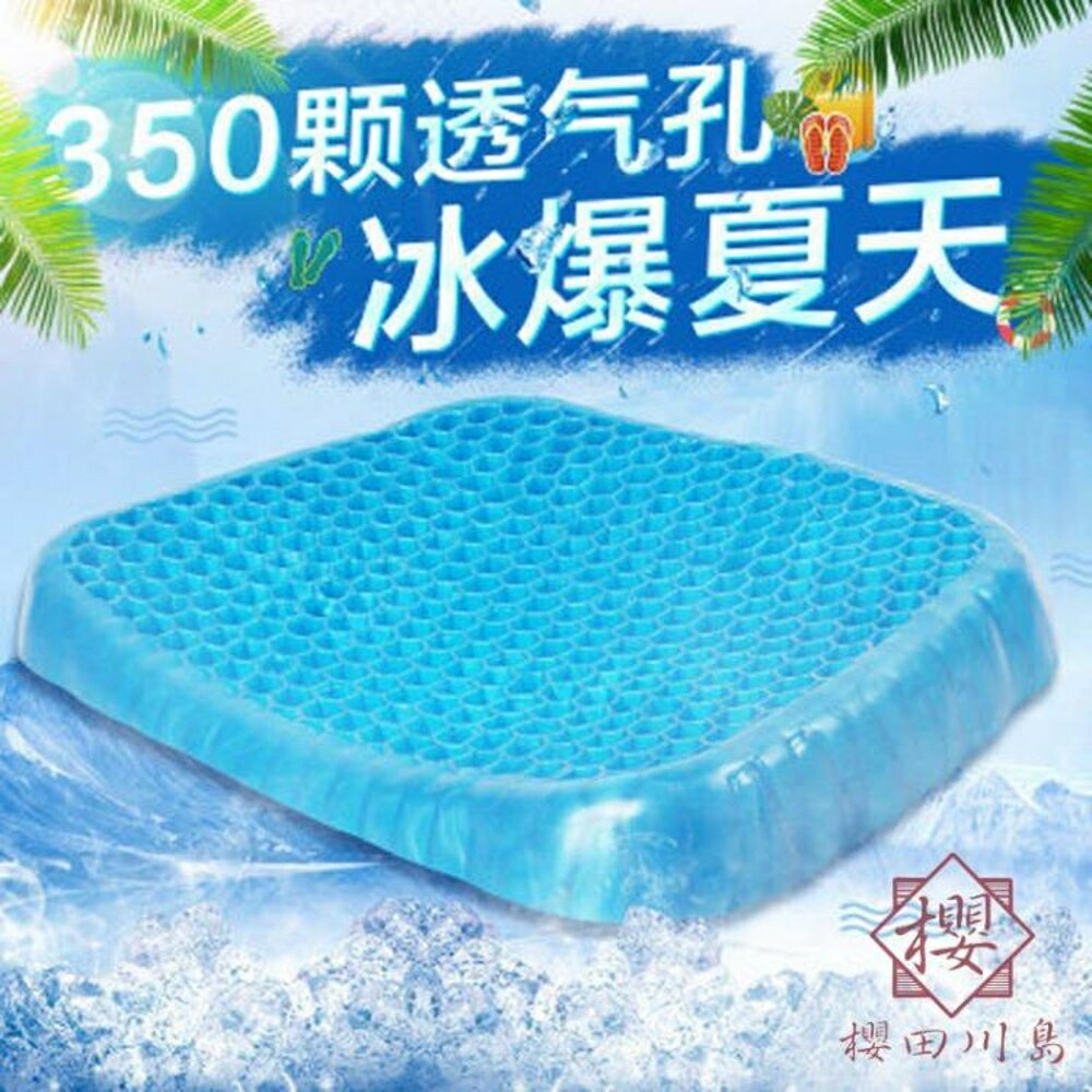 凝膠坐墊辦公室夏季透氣冰墊座墊柔性蜂窩座墊子【櫻田川島】