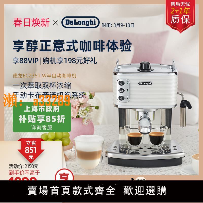 【保固兩年】delonghi/德龍ECZ351.W咖啡機半自動泵壓意式家用禮品奶泡小型
