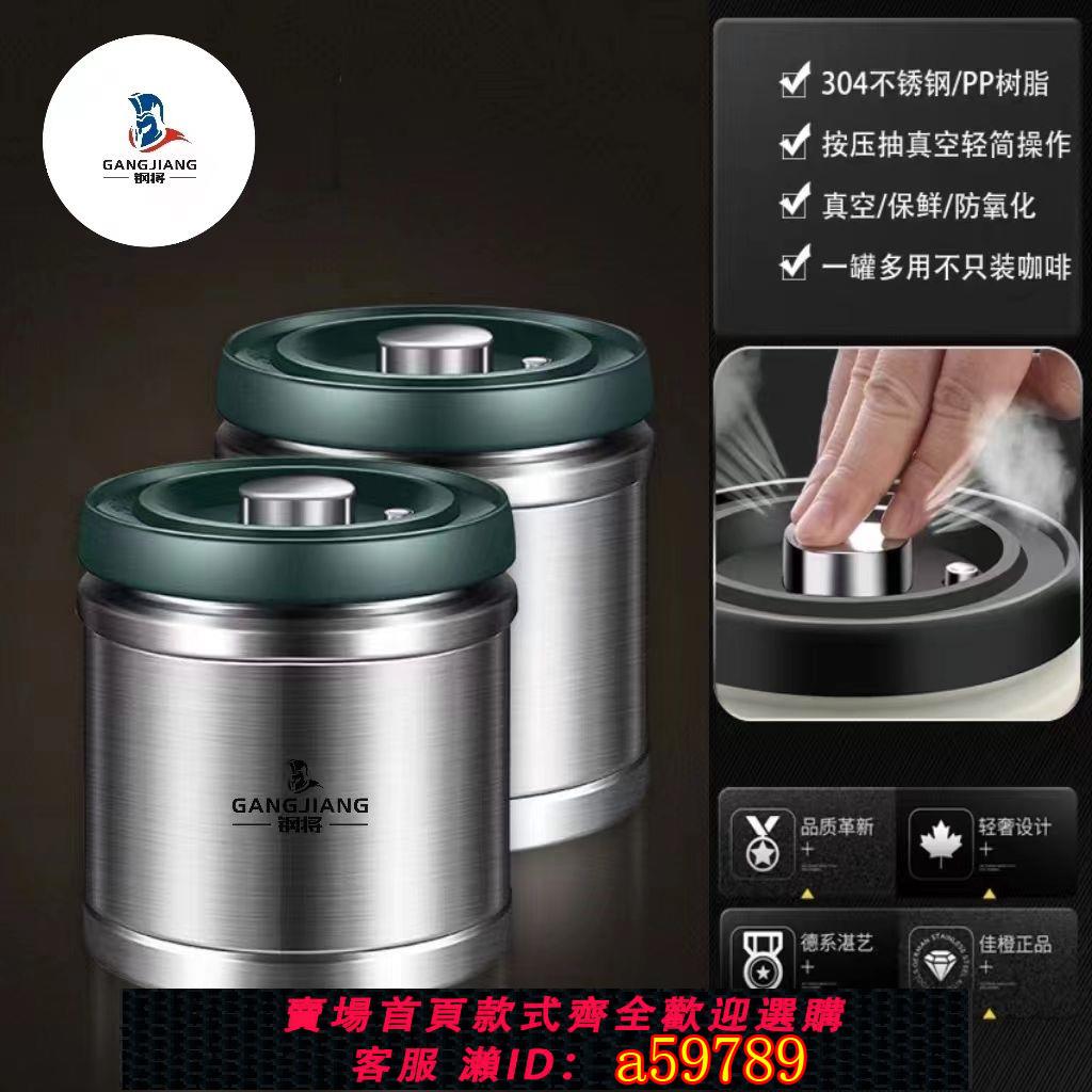 【臺灣公司 可打統編】高顏值真空密封罐帶蓋食品級304不銹鋼茶葉堅果咖啡豆防潮儲存罐