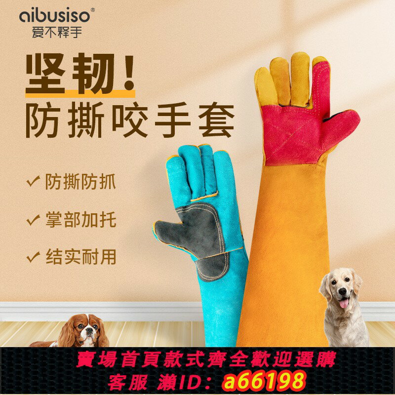 【臺灣公司 可開發票】訓狗專用防咬手套養狗場家用狗狗護食寵物防抓升級加長牛皮耐磨