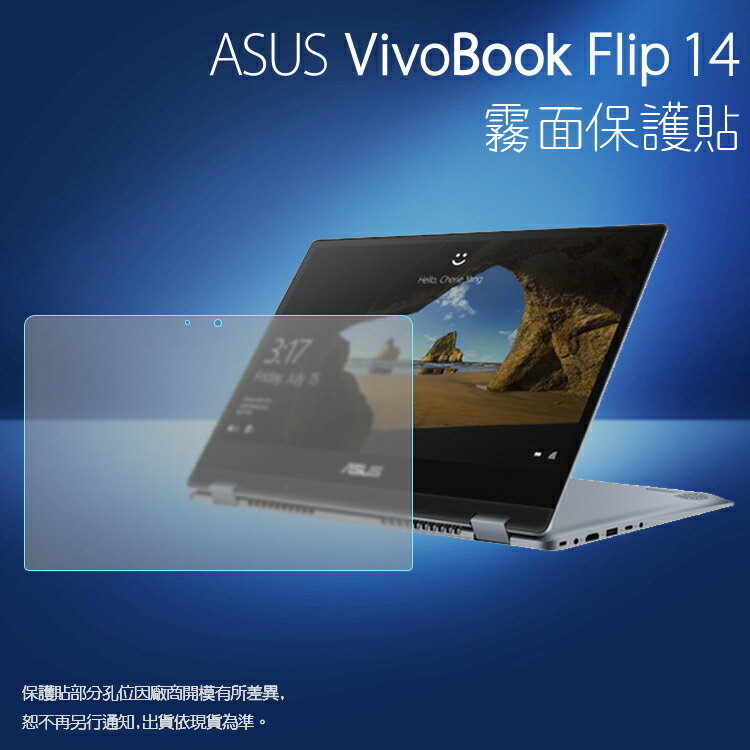 霧面螢幕保護貼 ASUS 華碩 VivoBook Flip 14 TP410UR 筆記型電腦保護貼 筆電 軟性 霧貼 霧面貼 保護膜
