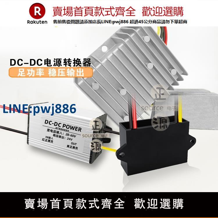 【臺灣公司 品質保固】48V36V24V轉穩壓24v車載直流電源變壓轉換器12v升壓24v升壓器模組【注意！下單滿299出貨】