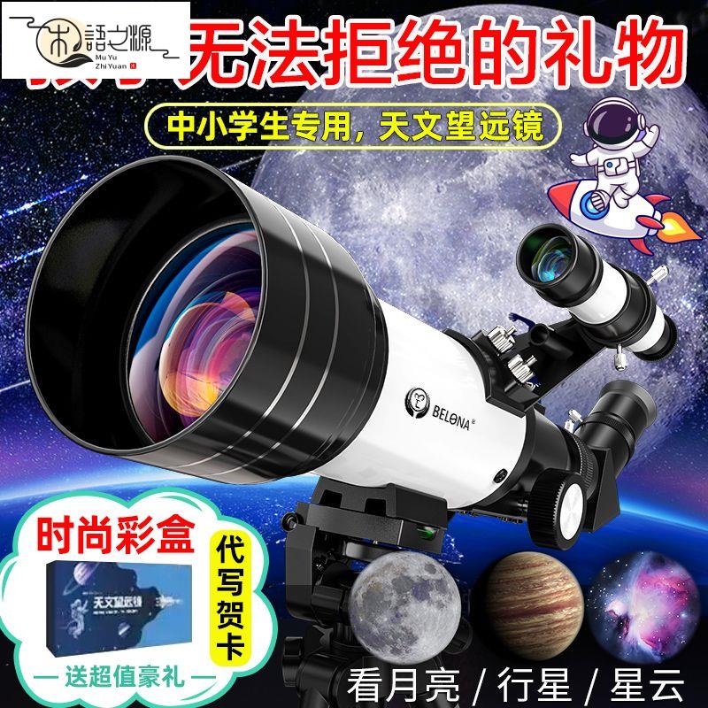 【臺灣公司現貨】專業級BELONA天文望遠鏡學生高畫質高倍觀星觀月生日兒童節禮物