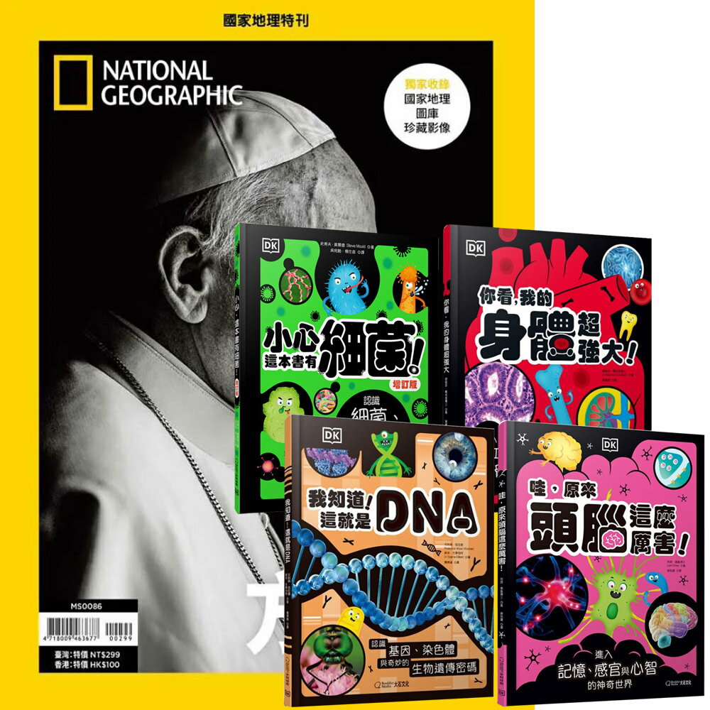 《國家地理雜誌》特刊12期 贈 DK小科學（全4書）
