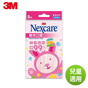3M Nexcare兒童醫用口罩(未滅菌)5入【合康連鎖藥局】