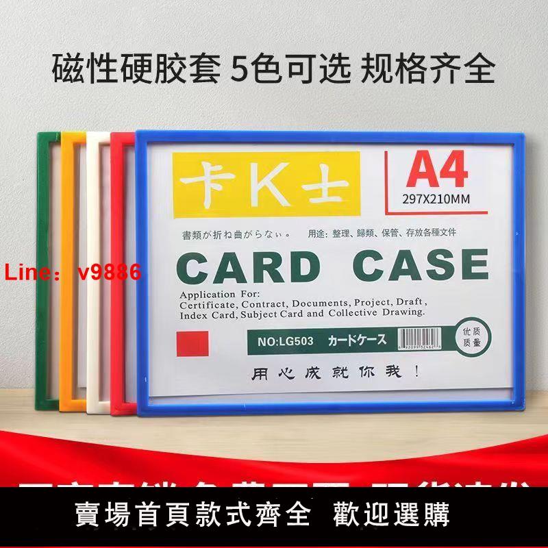 【台灣公司 超低價】a4磁性硬膠套A3卡k士透明PVC文件保護套a5卡套軟磁貼卡片袋展示貼