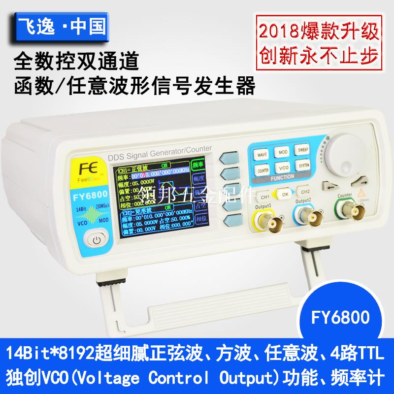 FY6800雙通道DDS函式任意波形訊號發生器/脈沖信號源/頻率計數器[領邦五金配件]