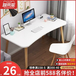 北歐ins風電腦桌臺式簡約書桌家用學生寫字桌簡易現代臥室小桌子