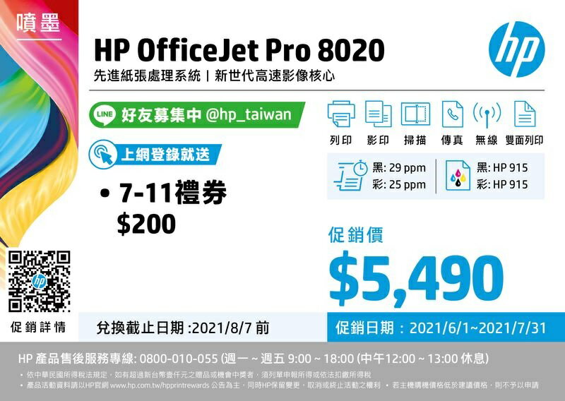 2021.7月底原廠登錄活動】HP 1KR67D OfficeJet Pro 8020 傳真多功能