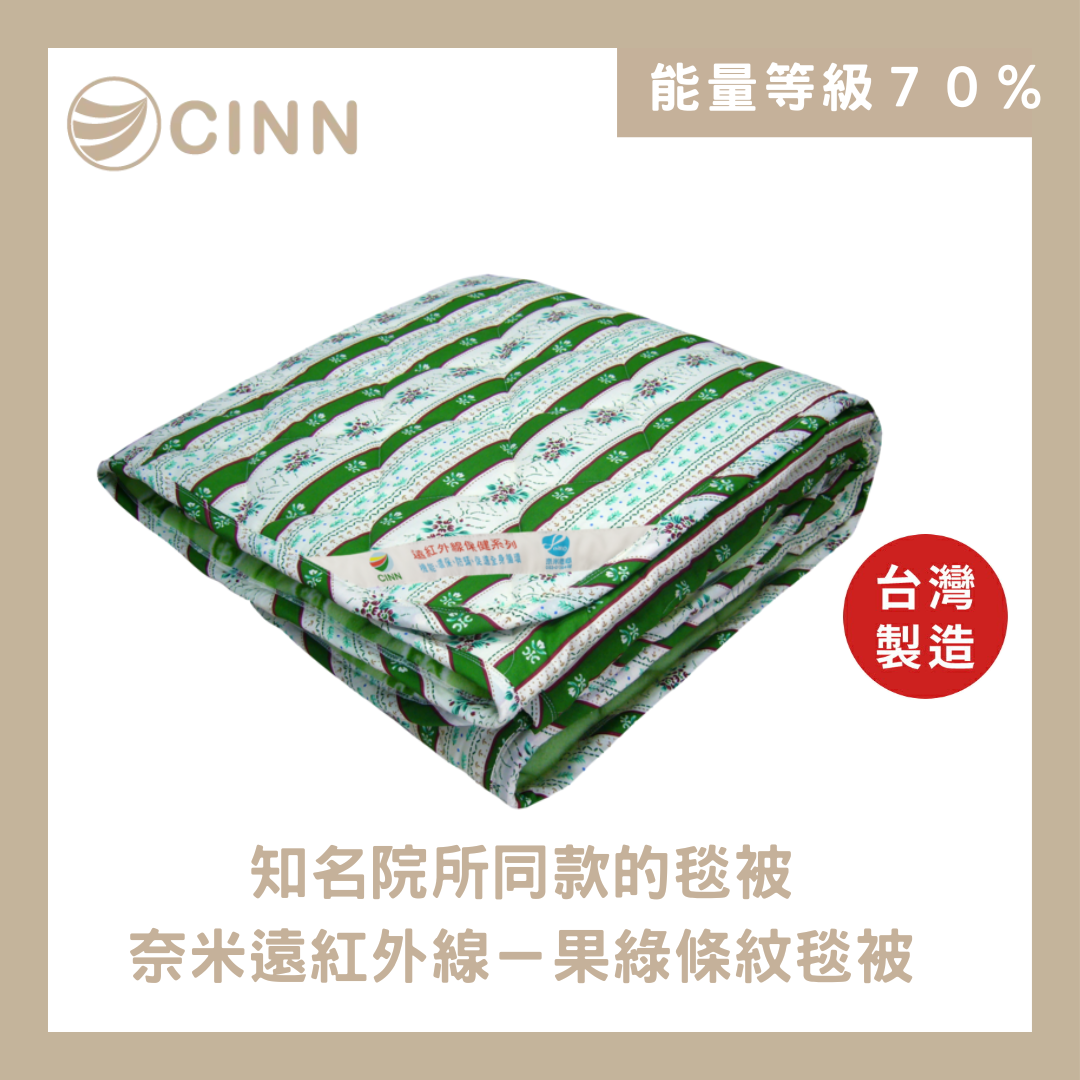 【CINN卓瑩光波】奈米遠紅外線-果綠條紋毯被-四季-5x6.2呎