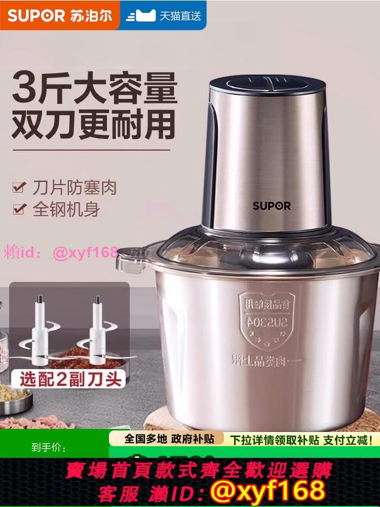 蘇泊爾絞肉機多功能蒜泥神器家用攪碎機碎骨機搗蒜烹飪機料理機