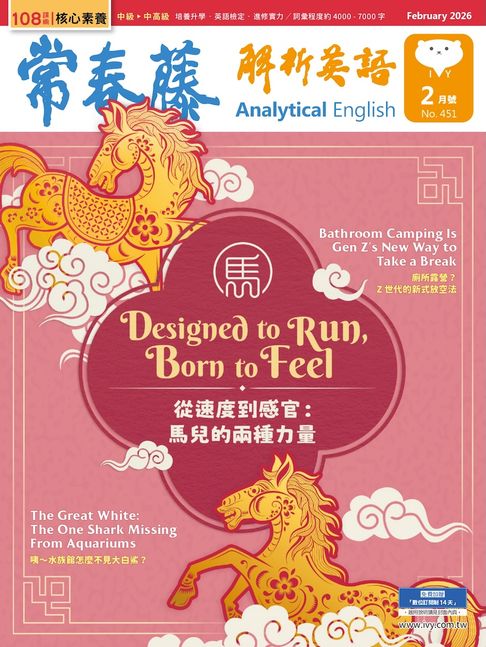【電子書】2026/2月號 常春藤解析英語雜誌 朗讀音檔版